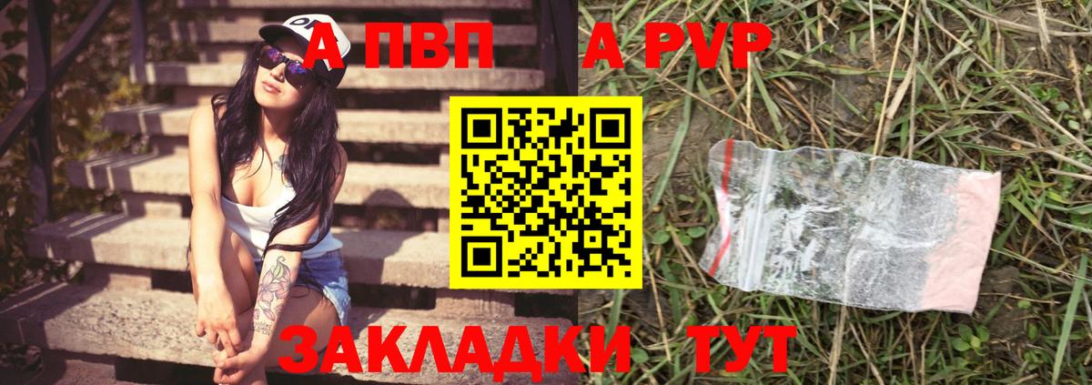 A-PVP Crystall Сегежа