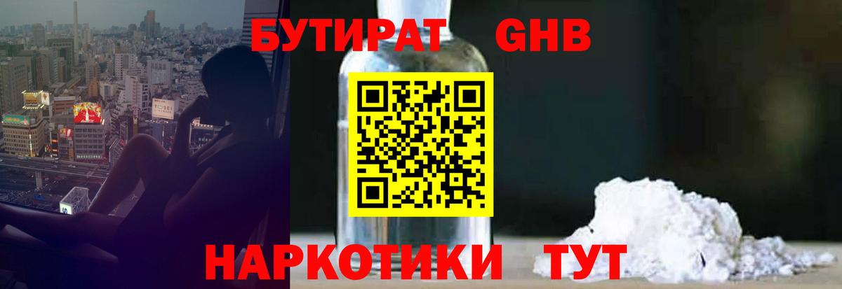 БУТИРАТ жидкий экстази  БУТИРАТ  Сегежа  Вход с VPN 