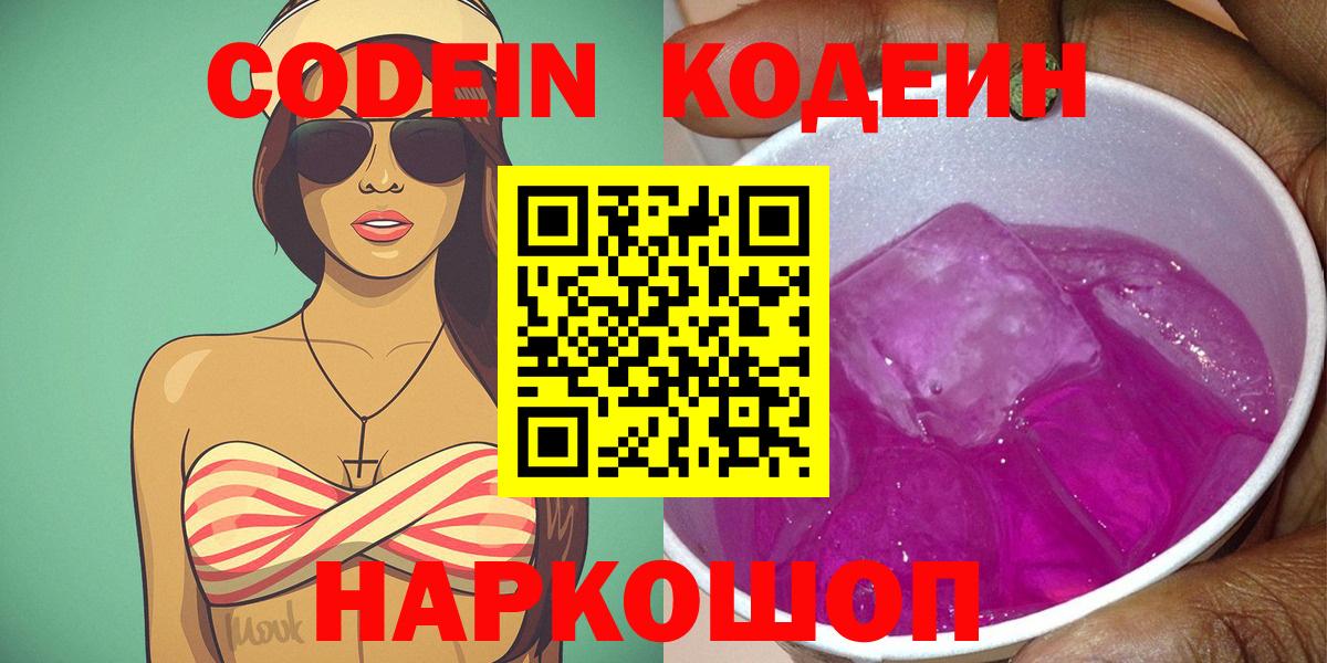 Кодеин Purple Drank  Вход с VPN  Сегежа 