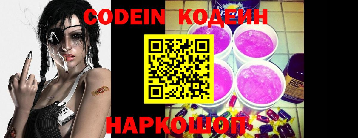 Кодеиновый сироп Lean напиток Lean (лин) Сегежа