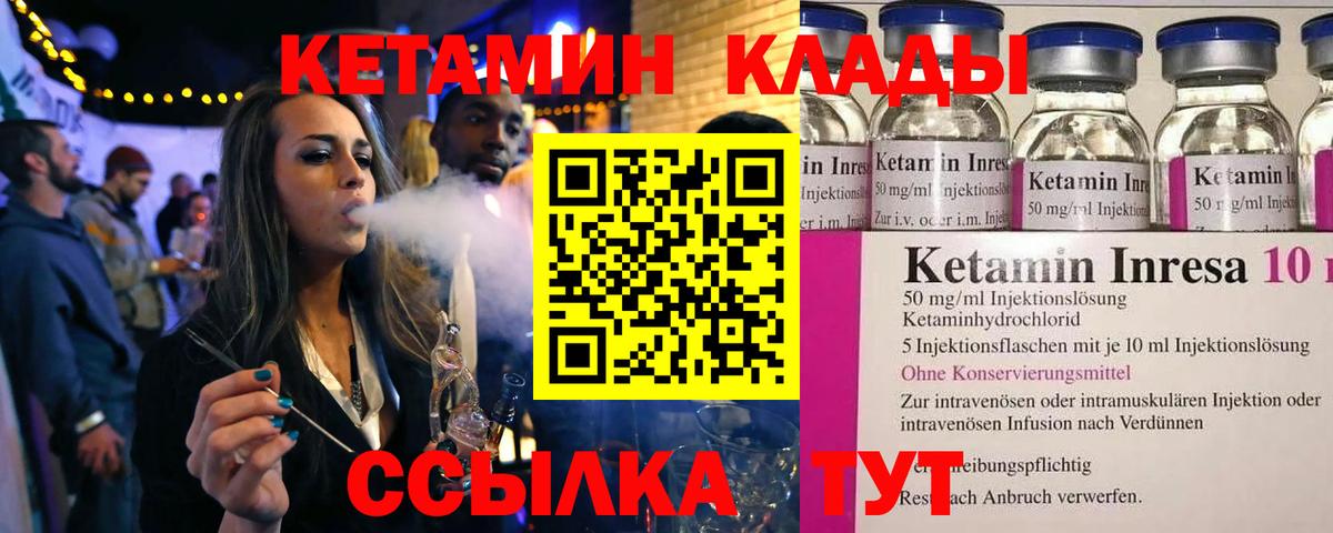 Сегежа  Кетамин VHQ  Кетамин ketamine  Вход с VPN 