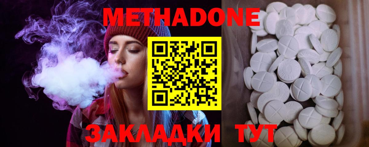 Метадон methadone Сегежа