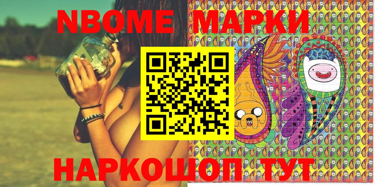 Марки N-bome 1,8мг  Марки N-bome 1,8мг  Сегежа  Вход с VPN 