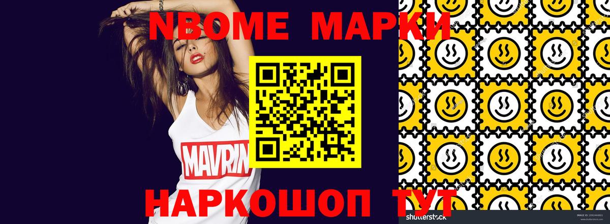 Марки 25I-NBOMe 1,8мг Сегежа