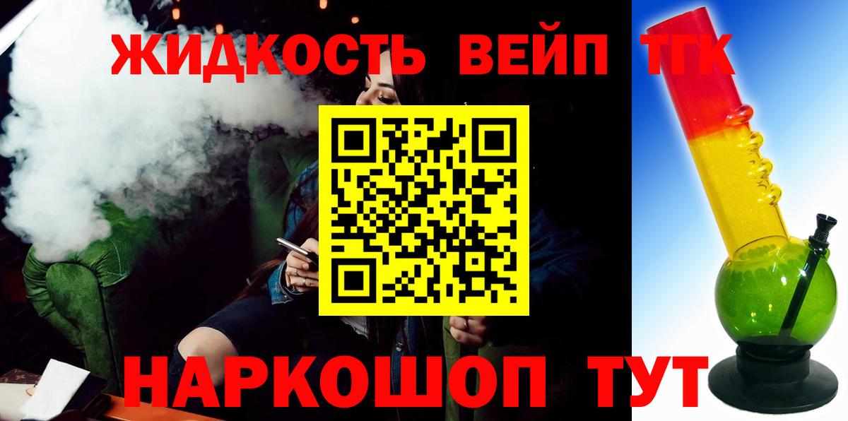 ТГК жижа  Вход с VPN  МЕГА ONION  Дистиллят ТГК Wax  Сегежа 